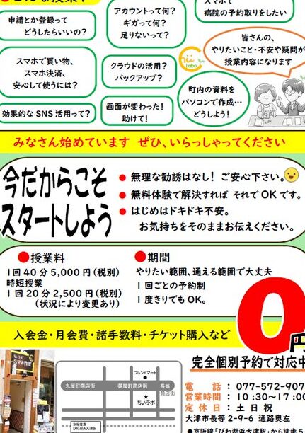フレンドマート大津なかまち店すぐのスマホ教室 ちいラボ 1 e38395e383ace383b3e38389e3839ee383bce38388e5a4a7e6b4a5e381aae3818be381bee381a1e5ba97e38199e38190e381aee382b9e3839ee3839be69599e5aea4