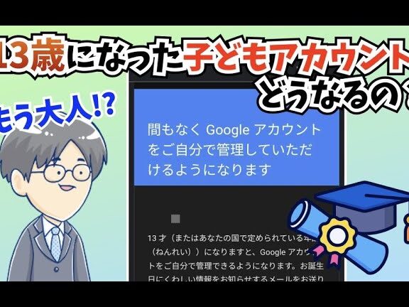 子どもが13歳を超えたらファミリーリンクを削除してよい? 5 e5ad90e381a9e38282e3818c13e6adb3e38292e8b685e38188e3819fe38289e38395e382a1e3839fe383aae383bce383aae383b3e382afe38292e5898ae999a4e38197