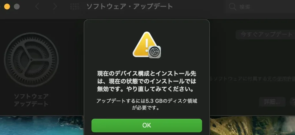 現在のデバイス構成とインストール先は、現在の状態でのインストールでは無効です。【macOS Big Sur 11.5.1】 1 e78fbee59ca8e381aee38387e38390e382a4e382b9e6a78be68890e381a8e382a4e383b3e382b9e38388e383bce383abe58588e381afe38081e78fbee59ca8e381ae