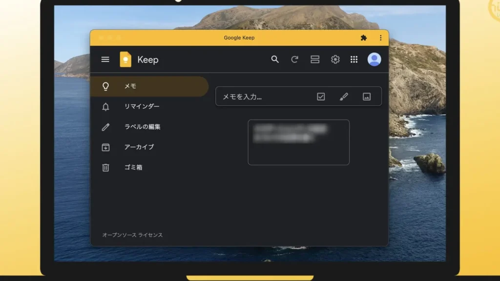 Google KeepをMacアプリとして使うなら?【Chromeのショートカット作成】 5 google keepe38292mace382a2e38397e383aae381a8e38197e381a6e4bdbfe38186e381aae38289efbc9fe38090chromee381aee382b7e383a7e383bce38388e382abe38383
