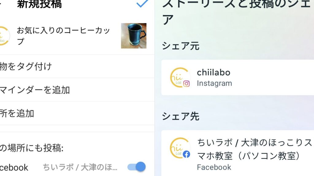 InstagramからFacebookページに同時に投稿したい【Meta アカウントセンター】 5 instagrame3818be38289facebooke3839ae383bce382b8e381abe5908ce69982e381abe68a95e7a8bfe38197e3819fe38184e38090meta e382a2e382abe382a6e383b3