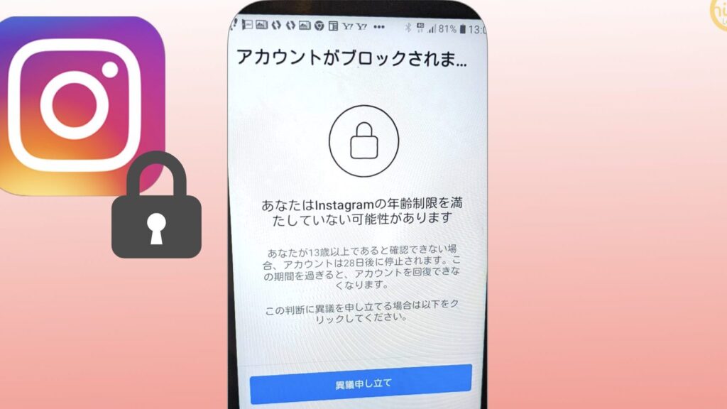 Instagramの年齢制限でアカウントがブロックされました【異議申立て】 1 instagrame381aee5b9b4e9bda2e588b6e99990e381a7e382a2e382abe382a6e383b3e38388e3818ce38396e383ade38383e382afe38195e3828ce381bee38197e3819f