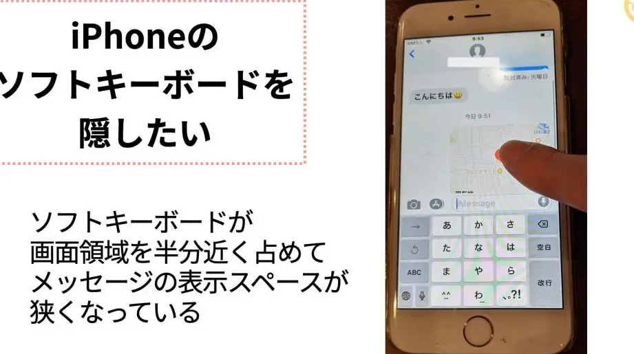 iPhoneのソフトキーボードを隠したい 【下へスライド】 5 iphonee381aee382bde38395e38388e382ade383bce3839ce383bce38389e38292e99aa0e38197e3819fe38184 e38090e4b88be381b8e382b9e383a9e382a4e38389