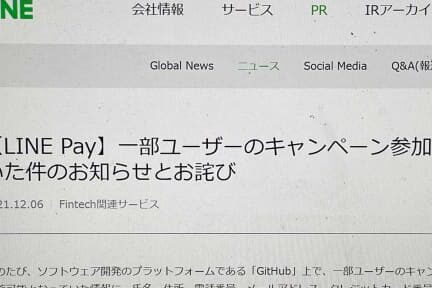 LINE Payから決済情報が漏れていたらしいけど、どうしたらいい?【GitHubと情報管理】 1 line paye3818be38289e6b1bae6b888e68385e5a0b1e3818ce6bc8fe3828ce381a6e38184e3819fe38289e38197e38184e38191e381a9e38081e381a9e38186e38197