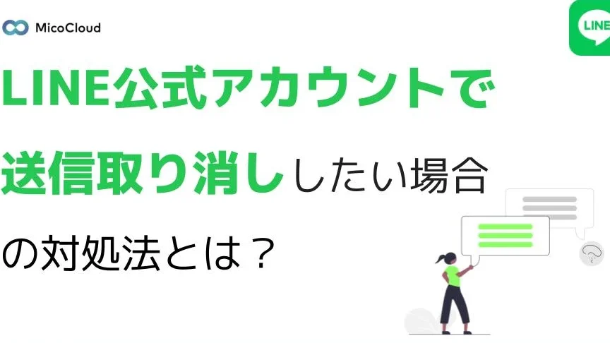LINEの公式アカウントに送った写真を取り消すには? 5 linee381aee585ace5bc8fe382a2e382abe382a6e383b3e38388e381abe98081e381a3e3819fe58699e79c9fe38292e58f96e3828ae6b688e38199e381abe381af
