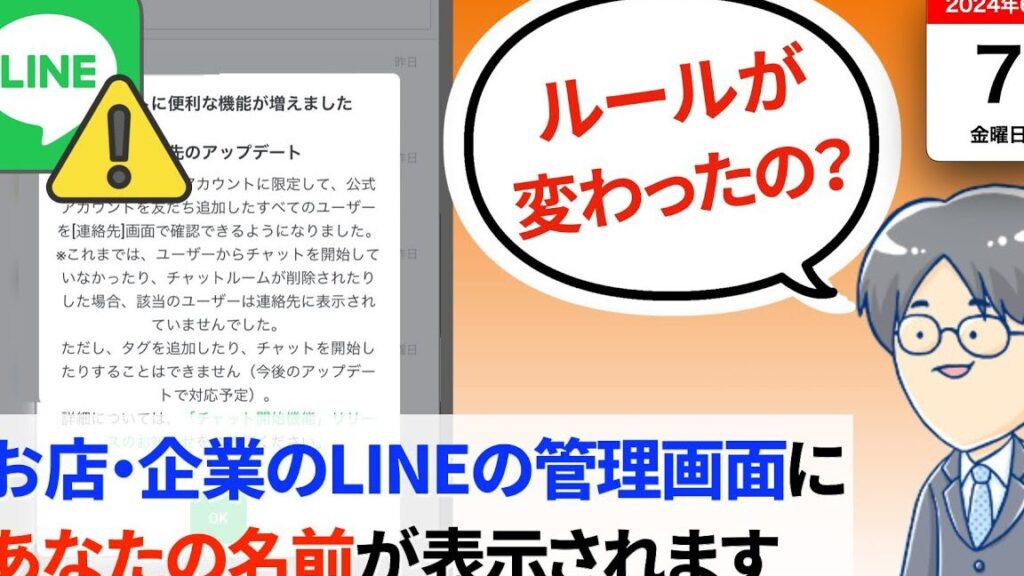 LINE公式アカウントで登録ユーザー名が見えるようになった 1 linee585ace5bc8fe382a2e382abe382a6e383b3e38388e381a7e799bbe98cb2e383a6e383bce382b6e383bce5908de3818ce8a68be38188e3828be38288e38186