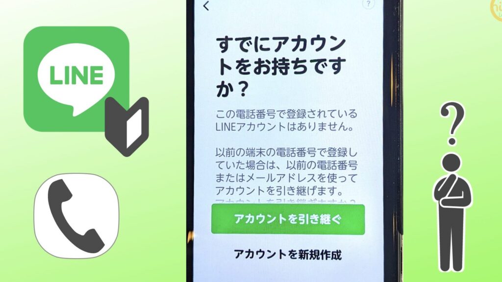 LINE登録の「すでにアカウントをお持ちですか?」ってどういうこと?【アカウントの引き継ぎ】 13 linee799bbe98cb2e381aee3808ce38199e381a7e381abe382a2e382abe382a6e383b3e38388e38292e3818ae68c81e381a1e381a7e38199e3818befbc9fe3808d