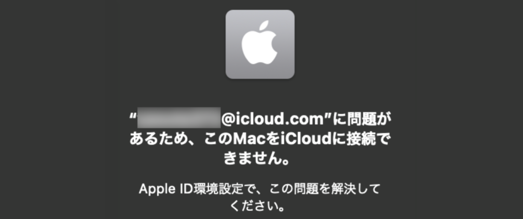 Macでシステムアップデートしたら iCloudの認証が必要だった 【macOS Big Sur 11.2.1】 1 mace381a7e382b7e382b9e38386e383a0e382a2e38383e38397e38387e383bce38388e38197e3819fe38289 icloude381aee8aa8de8a8bce3818ce5bf85e8a681e381a0