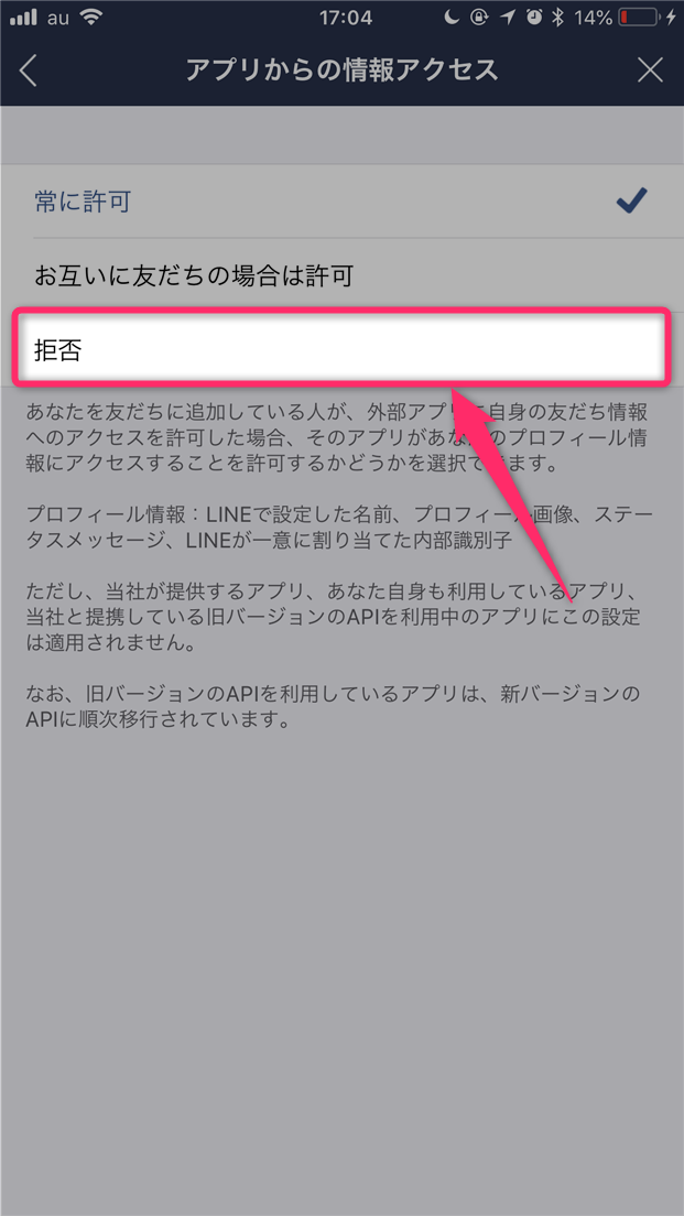 naver line external app access settings tap never allowed