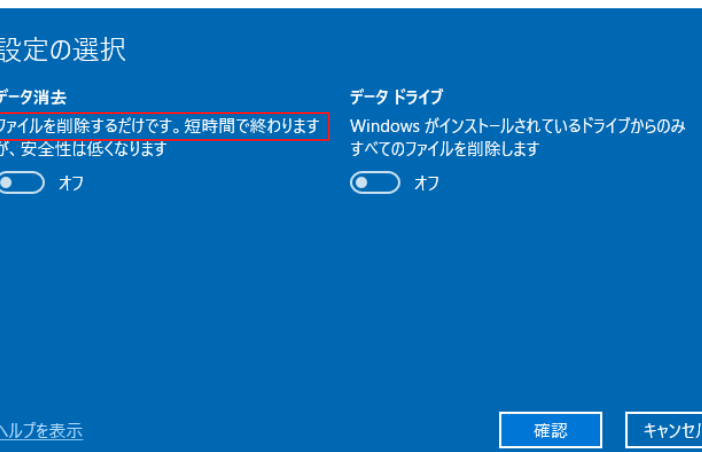 Windows PCで全てのデータ消去をするには【ドライブのクリーニング】 1 windows pce381a7e585a8e381a6e381aee38387e383bce382bfe6b688e58ebbe38292e38199e3828be381abe381afe38090e38389e383a9e382a4e38396e381aee382af