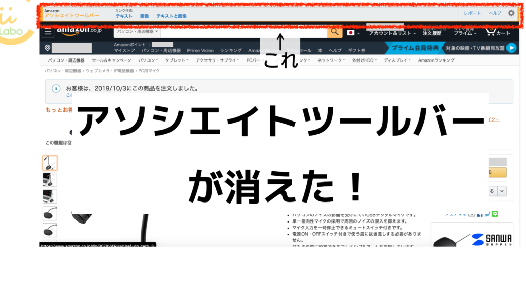 Amazon アソシエイトツールバーが消えて、また戻った 13 amazon e382a2e382bde382b7e382a8e382a4e38388e38384e383bce383abe38390e383bce3818ce6b688e38188e381a6e38081e381bee3819fe688bbe381a3e3819f