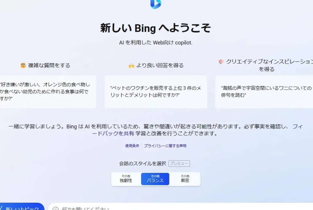 BingでチャットAIを使うには?【新しい Bing にアクセス】 1 binge381a7e38381e383a3e38383e38388aie38292e4bdbfe38186e381abe381afefbc9fe38090e696b0e38197e38184 bing e381abe382a2e382afe382bbe382b9