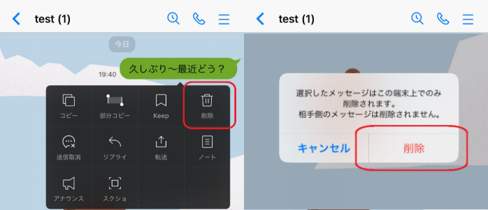 delete line message