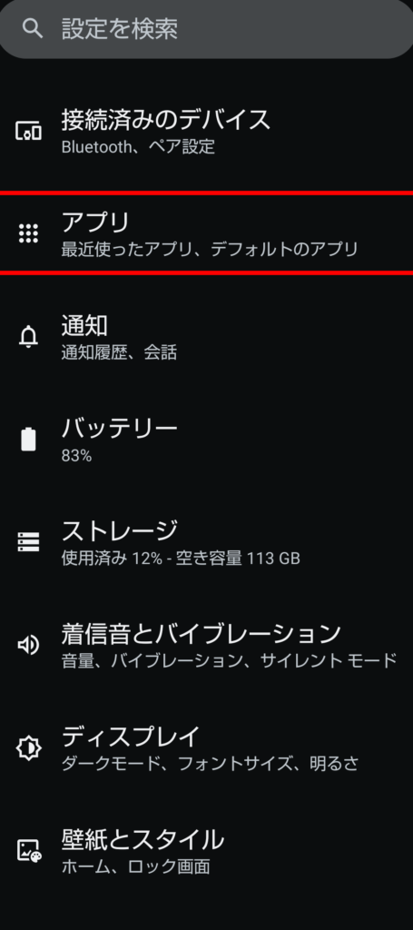 「不明なアプリのインストール」を許可しない設定にする 1 e3808ce4b88de6988ee381aae382a2e38397e383aae381aee382a4e383b3e382b9e38388e383bce383abe3808de38292e8a8b1e58fafe38197e381aae38184e8a8ad