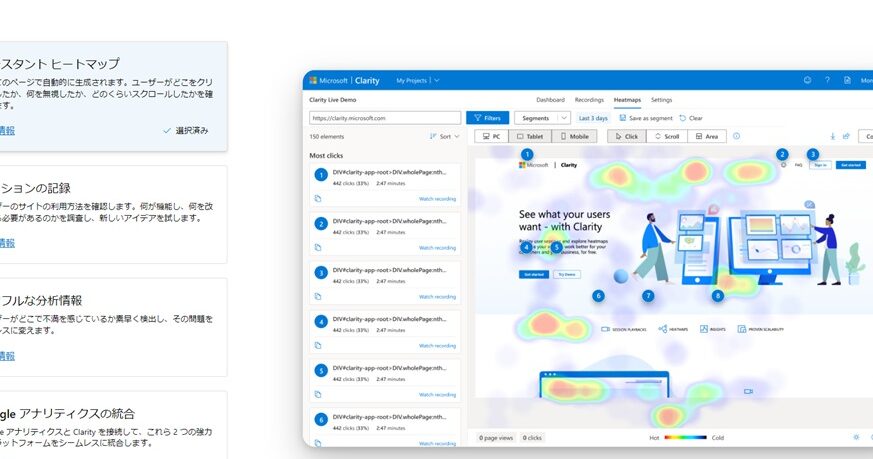 「Microsoft Clarity」を設定してサイトのヒートマップを確認した(Microsoft版の「Analytics」) 1 e3808cmicrosoft claritye3808de38292e8a8ade5ae9ae38197e381a6e382b5e382a4e38388e381aee38392e383bce38388e3839ee38383e38397e38292e7a2bae8aa8d