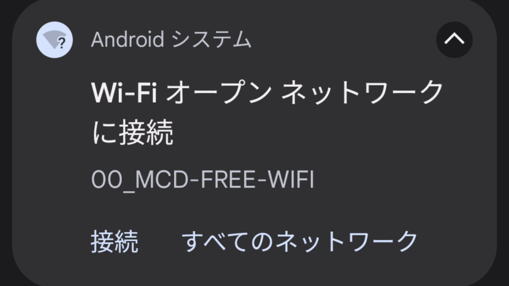 マクドナルドのフリーWi-Fiにつないで詳細を見てみた【00_MCD-FREE-WIFIとログインページ】 1 e3839ee382afe38389e3838ae383abe38389e381aee38395e383aae383bcwi fie381abe381a4e381aae38184e381a7e8a9b3e7b4b0e38292e8a68be381a6e381bf