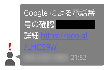 google phone number check sms