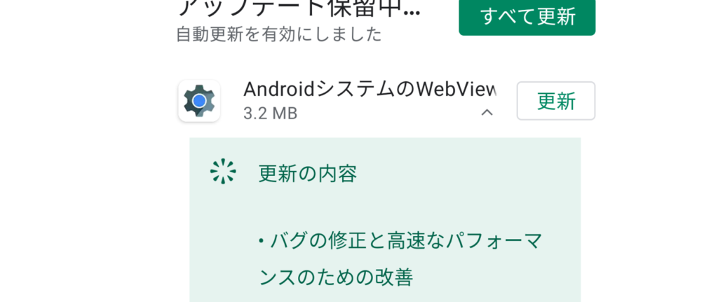LINEやGmail、インターネットが立ち上がらない!?【ChromeとWebViewを更新すれば大丈夫】(2024年3月) 1 linee38284gmaile38081e382a4e383b3e382bfe383bce3838de38383e38388e3818ce7ab8be381a1e4b88ae3818ce38289e381aae38184efbc81efbc9fe38090chrome