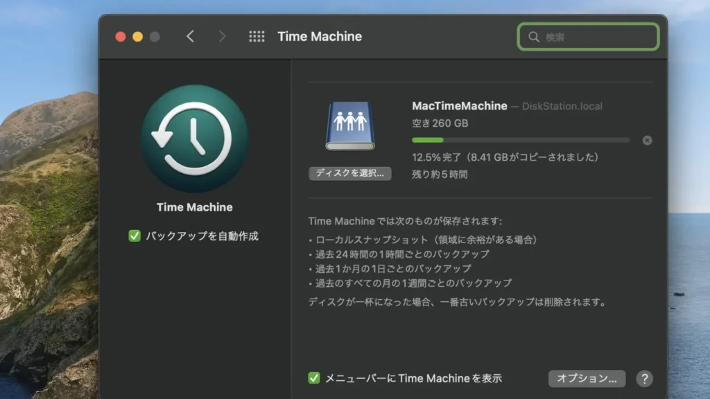 MacbookのデータをNASにバックアップした【Bonjour Time Machineブロードキャスト】 1 macbooke381aee38387e383bce382bfe38292nase381abe38390e38383e382afe382a2e38383e38397e38197e3819fe38090bonjour time machinee38396e383ade383bc