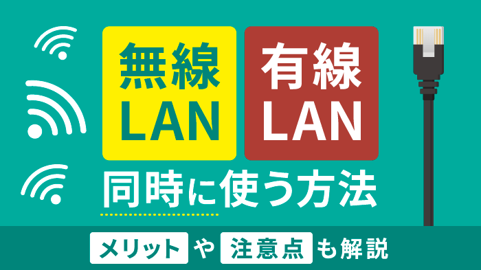 wireless wired use simultaneously 2