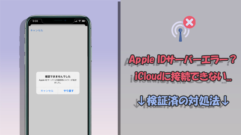 1 error connecting to apple id server