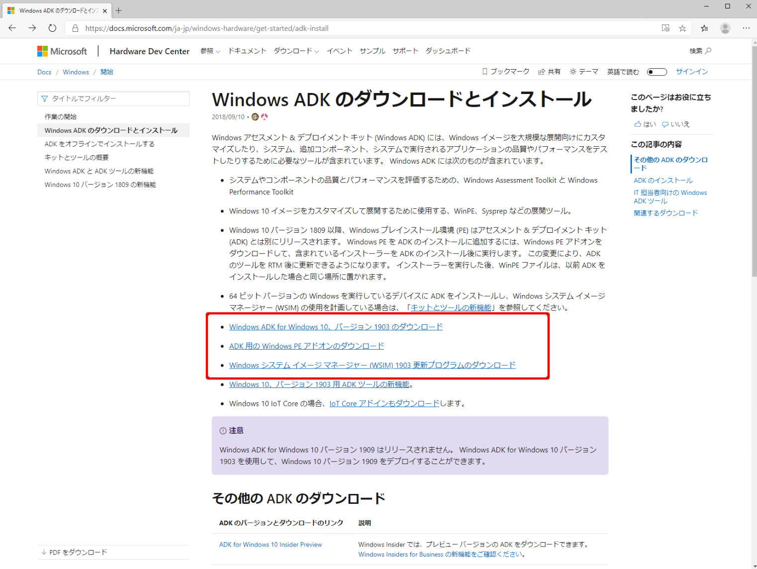2020.02.03 WindowsPE1909 001