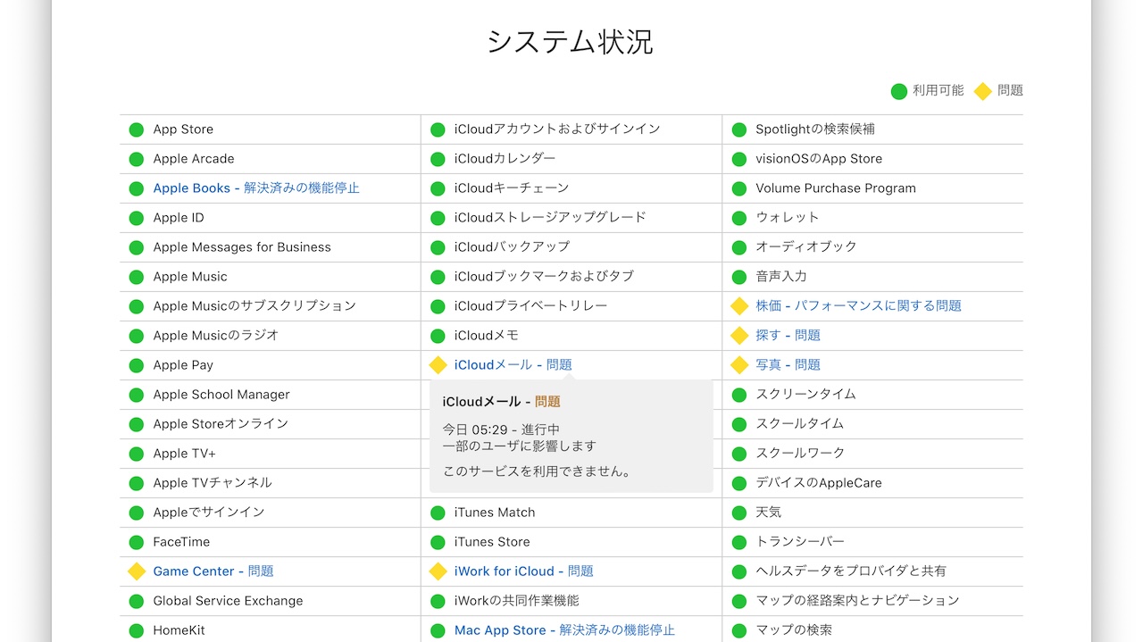 20240828 apple icloud system failure Hero 2