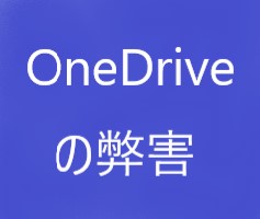 OneDriveE381AEE5BC8AE5AEB3