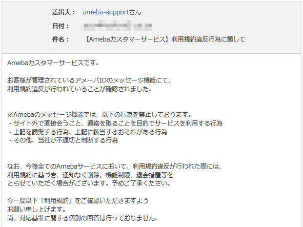 ameblo warning report 01