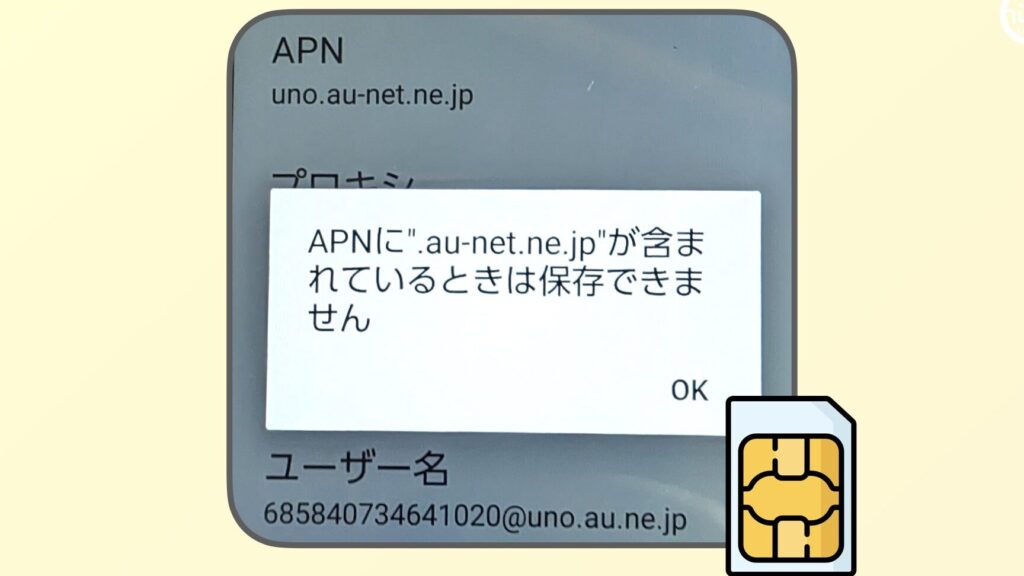 auのスマホなのに”au-net.ne.jp”のAPN設定ができない(BASIO activeとLTE NET) 5 aue381aee382b9e3839ee3839be381aae381aee381abau net ne jpe381aeapne8a8ade5ae9ae3818ce381a7e3818de381aae38184efbc88basio activee381a8
