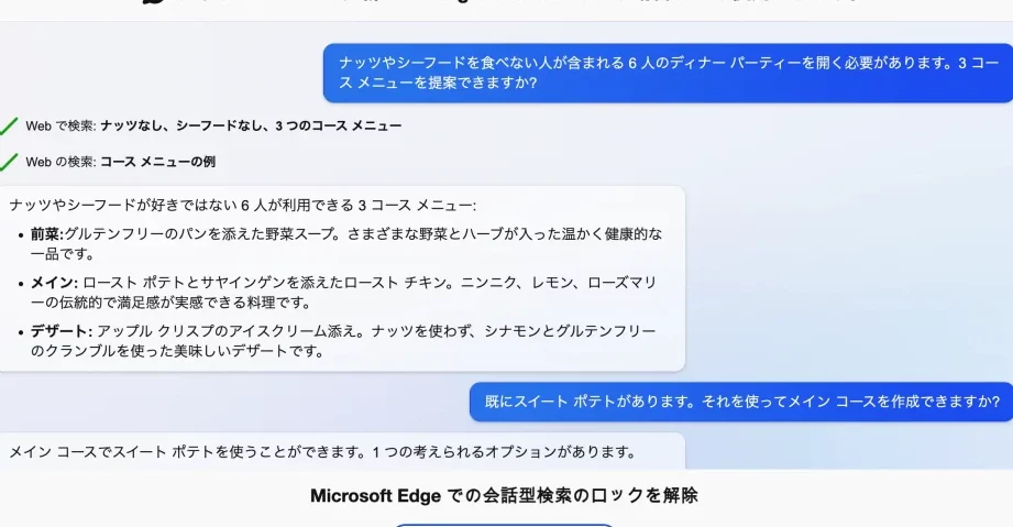 Bing AIだけのために Macに Edgeをインストールした 5 bing aie381a0e38191e381aee3819fe38281e381ab mace381ab edgee38292e382a4e383b3e382b9e38388e383bce383abe38197e3819f