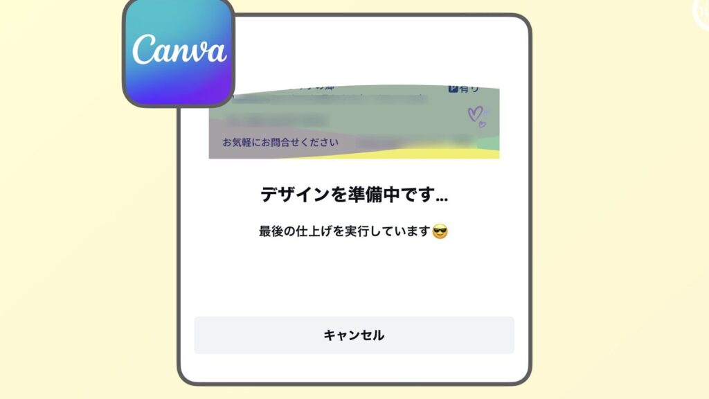 Canvaで「デザインを準備中」のまま進まない 13 canvae381a7e3808ce38387e382b6e382a4e383b3e38292e6ba96e58299e4b8ade3808de381aee381bee381bee980b2e381bee381aae38184