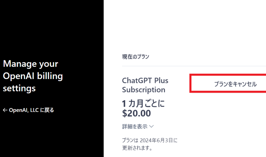 ChatGPT Plusを解約した(プランのキャンセル) 1 chatgpt pluse38292e8a7a3e7b484e38197e3819fefbc88e38397e383a9e383b3e381aee382ade383a3e383b3e382bbe383abefbc89