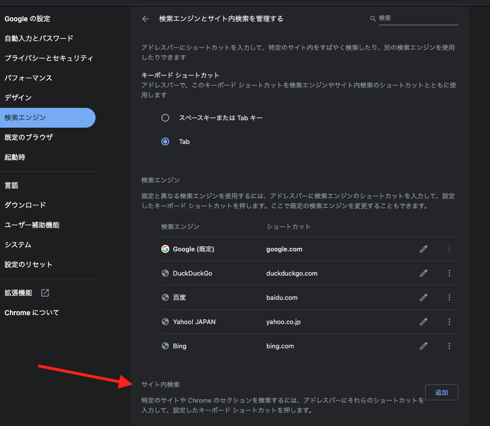 Chromeにサイト内検索の「ショートカット」を登録した 1 chromee381abe382b5e382a4e38388e58685e6a49ce7b4a2e381aee3808ce382b7e383a7e383bce38388e382abe38383e38388e3808de38292e799bbe98cb2e38197