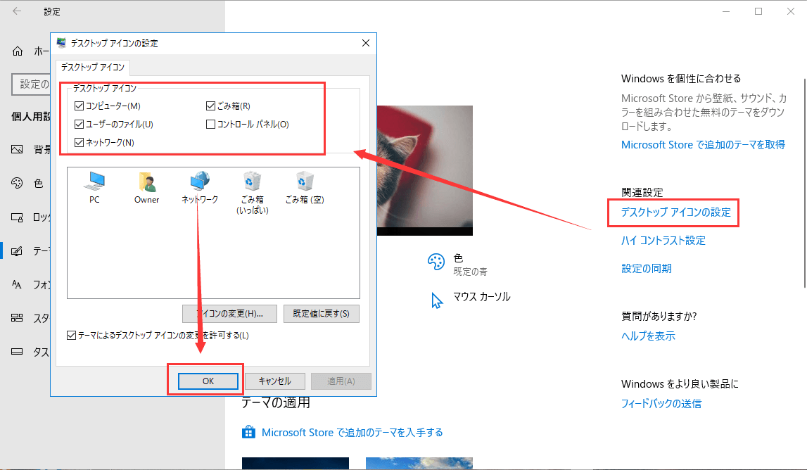 desktop icon setting
