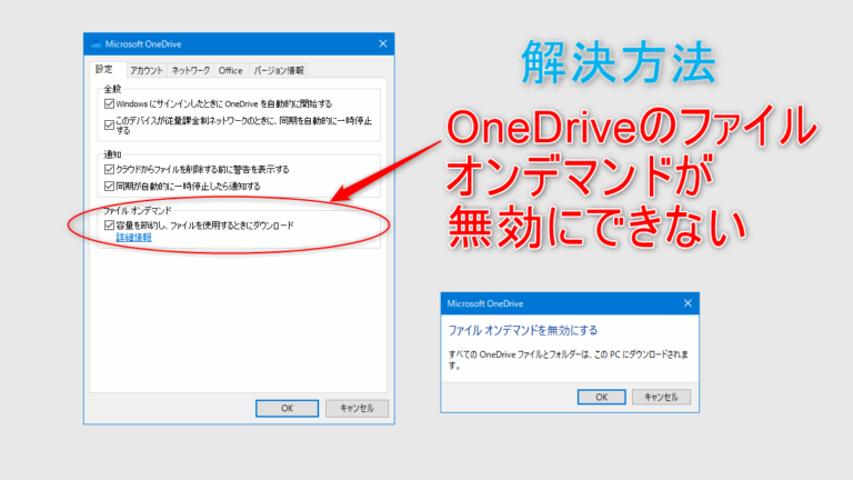 disable onedrive file on demand
