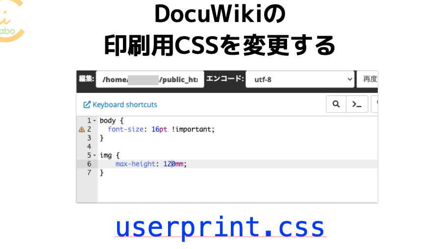 DokuWikiの印刷用CSSを変更する(userprint.css) 1 dokuwikie381aee58db0e588b7e794a8csse38292e5a489e69bb4e38199e3828befbc88userprint cssefbc89