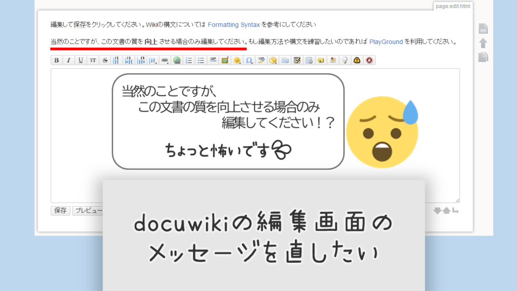 DokuWikiの編集画面のメッセージを直したい 13 dokuwikie381aee7b7a8e99b86e794bbe99da2e381aee383a1e38383e382bbe383bce382b8e38292e79bb4e38197e3819fe38184