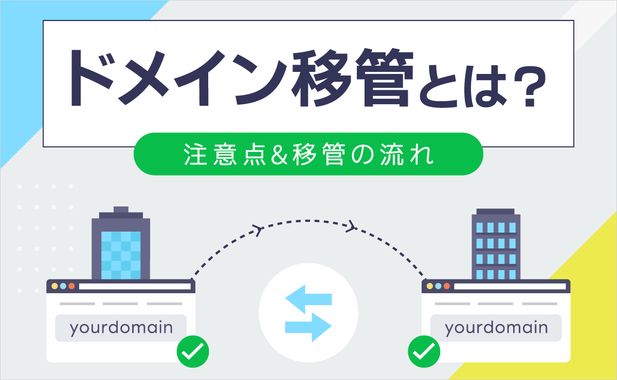 domain transfer eyecatch