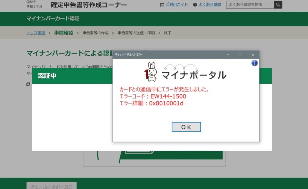e-Taxで確定申告しようとしたらエラー:EW144-1500 【Androidスマートフォンで読み取る、2024年3月】 1 e taxe381a7e7a2bae5ae9ae794b3e5918ae38197e38288e38186e381a8e38197e3819fe38289e382a8e383a9e383bcefbc9aew144 1500 e38090androide382b9e3839e