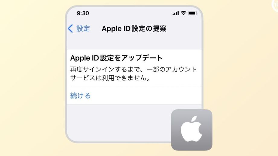 「Apple ID 設定をアップデート」が頻繁に表示されるのは?【iOSの更新・安全性の低いWi-Fi】 5 e3808capple id e8a8ade5ae9ae38292e382a2e38383e38397e38387e383bce38388e3808de3818ce9a0bbe7b981e381abe8a1a8e7a4bae38195e3828ce3828be381ae