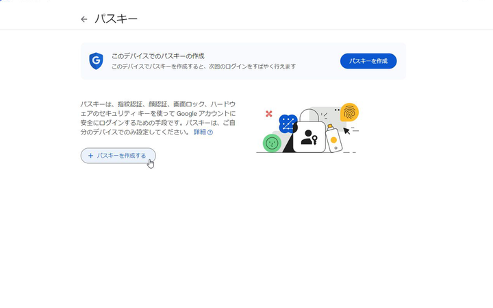 「このデバイスではパスキーを作成できません」?(Googleアカウント) 5 e3808ce38193e381aee38387e38390e382a4e382b9e381a7e381afe38391e382b9e382ade383bce38292e4bd9ce68890e381a7e3818de381bee3819be38293e3808d