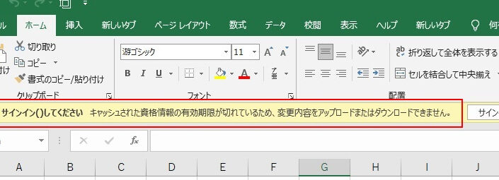 「サインイン()してください」Excelにキャッシュされた資格情報とアップロード【OfficeとOneDrive】 1