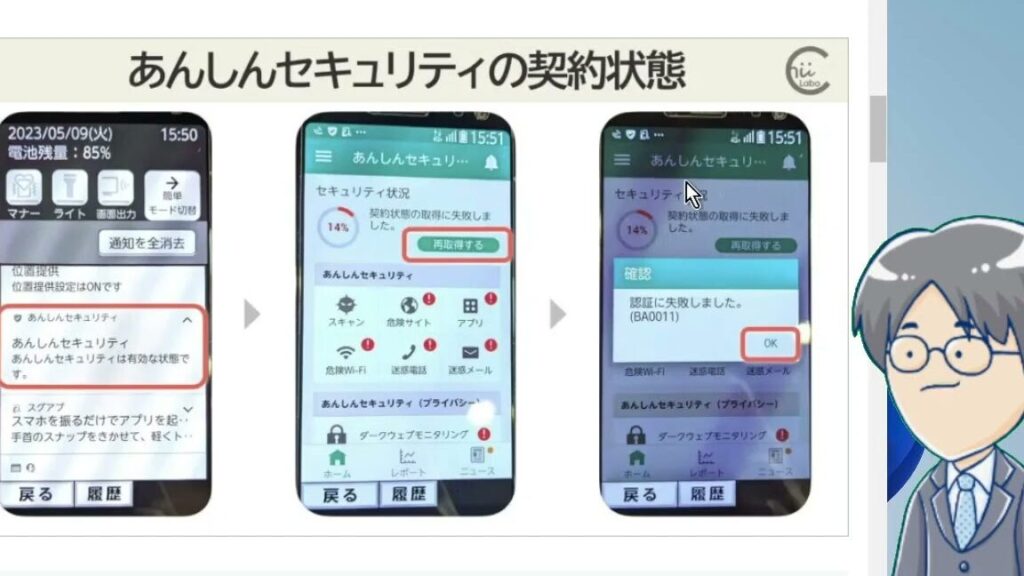 「契約状態の取得に失敗しました」?【あんしんセキュリティ と dアカウント】 13 e3808ce5a591e7b484e78ab6e6858be381aee58f96e5be97e381abe5a4b1e69597e38197e381bee38197e3819fe3808defbc9fe38090e38182e38293e38197e38293
