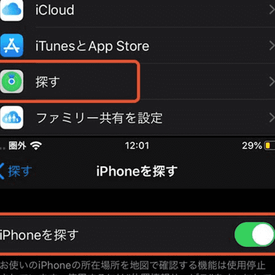 「iPhoneを探す」をオフにしても大丈夫? 「第三者がiPhoneのデータを消去したり再アクティベートして利用できる」とは? 1 e3808ciphonee38292e68ea2e38199e3808de38292e382aae38395e381abe38197e381a6e38282e5a4a7e4b888e5a4abefbc9fe38080e3808ce7acace4b889e88085