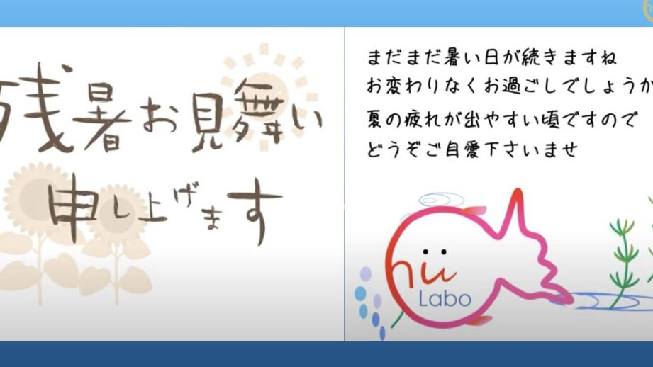 【8月】LINEで送れる♪残暑お見舞いのメッセージ動画(ちいラボの金魚) 1 e380908e69c88e38091linee381a7e98081e3828ce3828be299aae6ae8be69a91e3818ae8a68be8889ee38184e381aee383a1e38383e382bbe383bce382b8e58b95