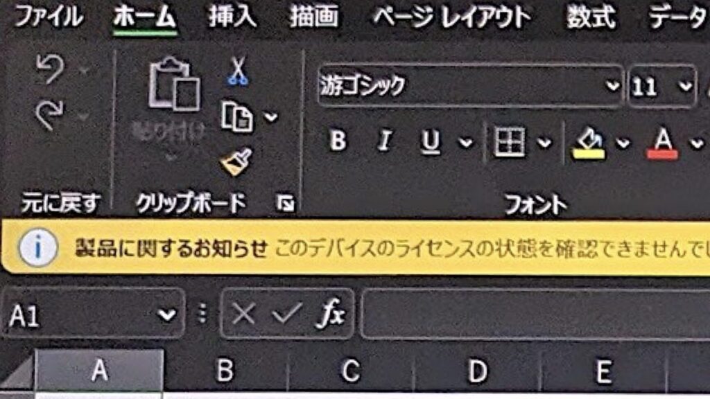 【Excel】「このデバイスのライセンス状態を確認できませんでした」(Microsoft 365の罠) 1 e38090excele38091e3808ce38193e381aee38387e38390e382a4e382b9e381aee383a9e382a4e382bbe383b3e382b9e78ab6e6858be38292e7a2bae8aa8de381a7