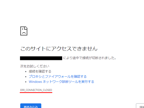このサイトにアクセスできません【ERR_CONNECTION_CLOSED】 1 e38193e381aee382b5e382a4e38388e381abe382a2e382afe382bbe382b9e381a7e3818de381bee3819be38293e38090err connection closede38091
