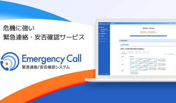 どうして「安否確認」アプリに登録しないといけないの? 【エマージェンシー コール】 1 e381a9e38186e38197e381a6e3808ce5ae89e590a6e7a2bae8aa8de3808de382a2e38397e383aae381abe799bbe98cb2e38197e381aae38184e381a8e38184e38191
