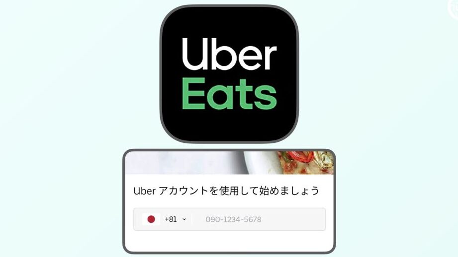 はじめてUber Eatsで注文してみました (その1 新規登録編) 5 e381afe38198e38281e381a6uber eatse381a7e6b3a8e69687e38197e381a6e381bfe381bee38197e3819f efbc88e3819de381ae1e38080e696b0e8a68fe799bbe98cb2
